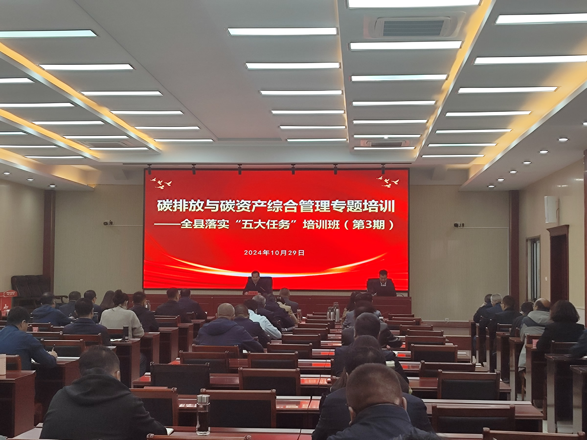 金碳科技首席科学家刘兵博士为和林格尔党政干部进行碳资产专题培训