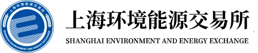 上海环境能源交易所